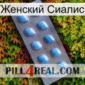 Женский Сиалис viagra3